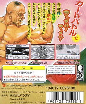 Cho Aniki: Otoko no Tamafuda box back