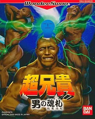 Cho Aniki: Otoko no Tamafuda box art
