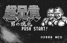 Cho Aniki: Otoko no Tamafuda screenshot