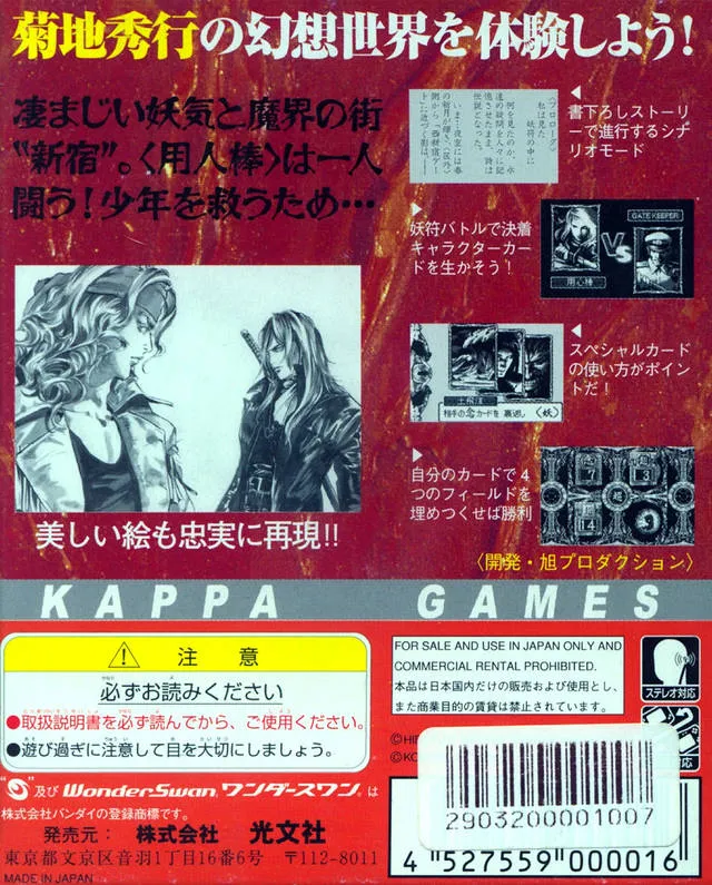 Chou-Denki Card Battle: Youfu Makai - Kikuchi Shuugyou box back