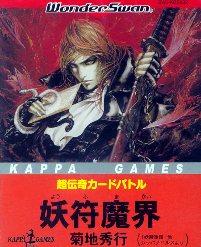 Chou-Denki Card Battle: Youfu Makai - Kikuchi Shuugyou box art