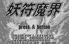 Chou-Denki Card Battle: Youfu Makai - Kikuchi Shuugyou screenshot