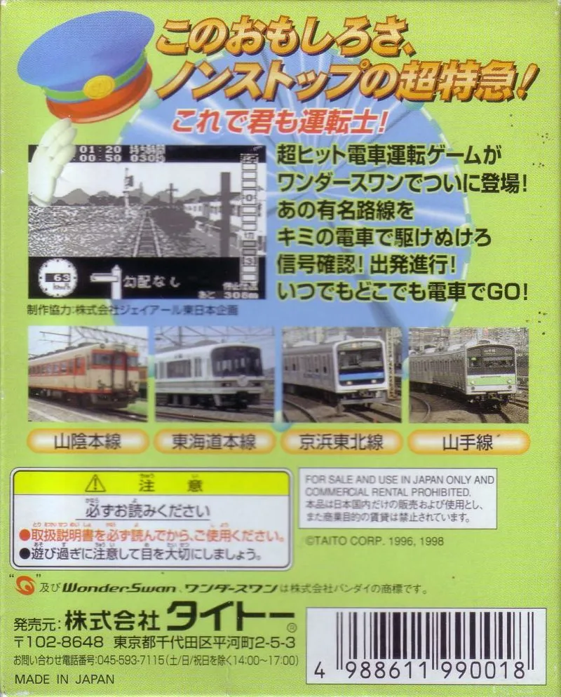 Densha de Go! box back