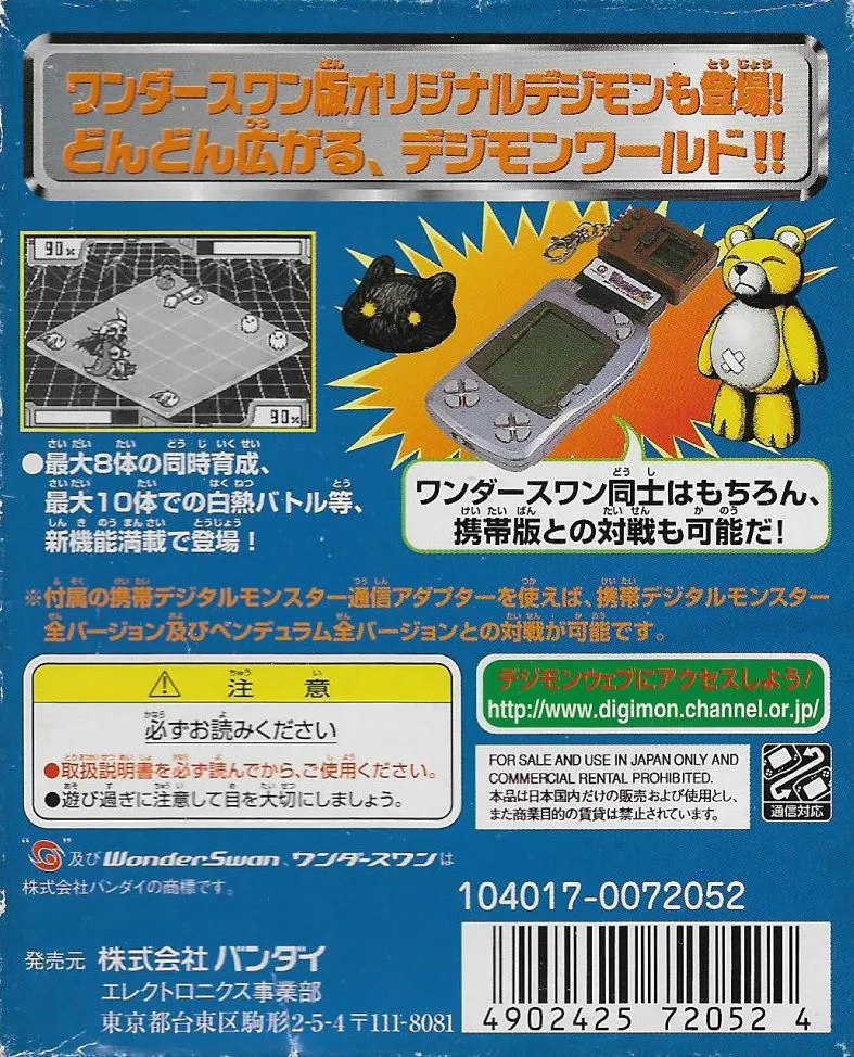 Digital Monster Ver. WonderSwan box back