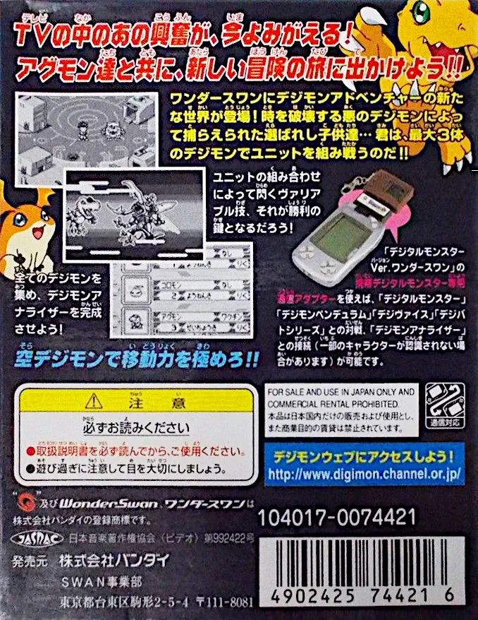 Digimon Adventure: Anode Tamer box back