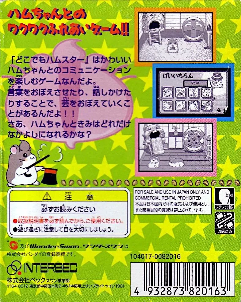 Dokodemo Hamster box back