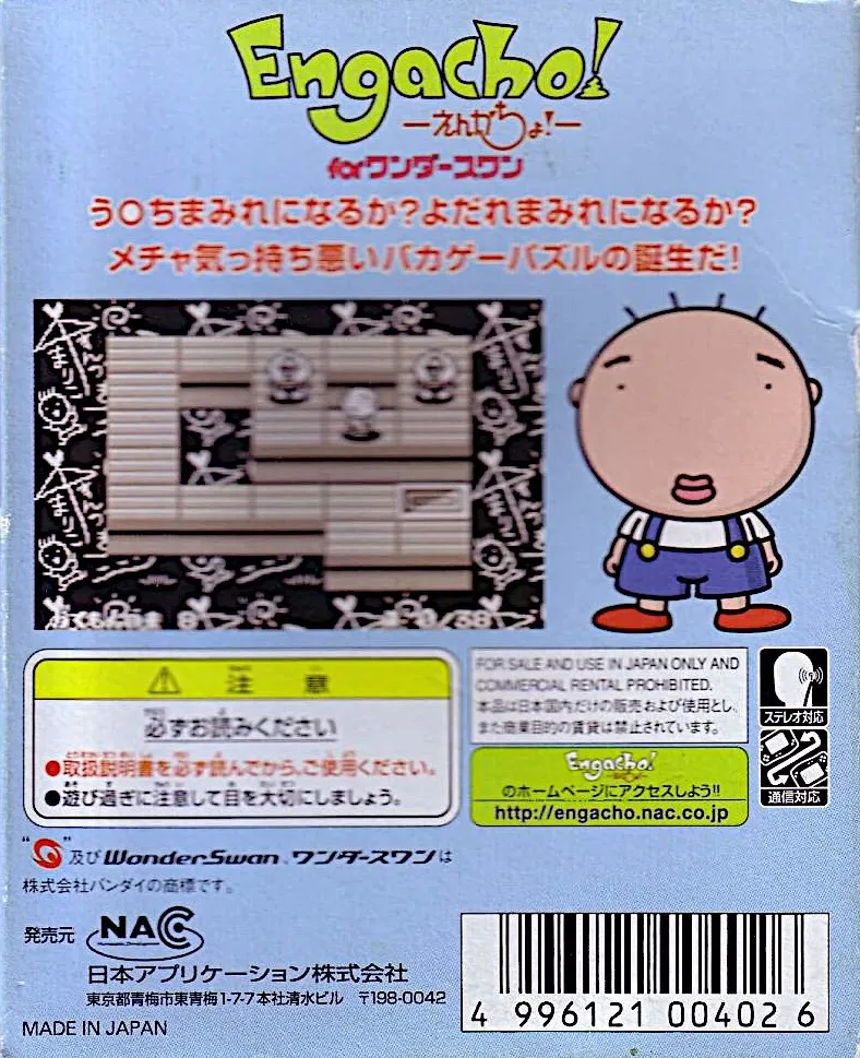 Engacho! for WonderSwan box back