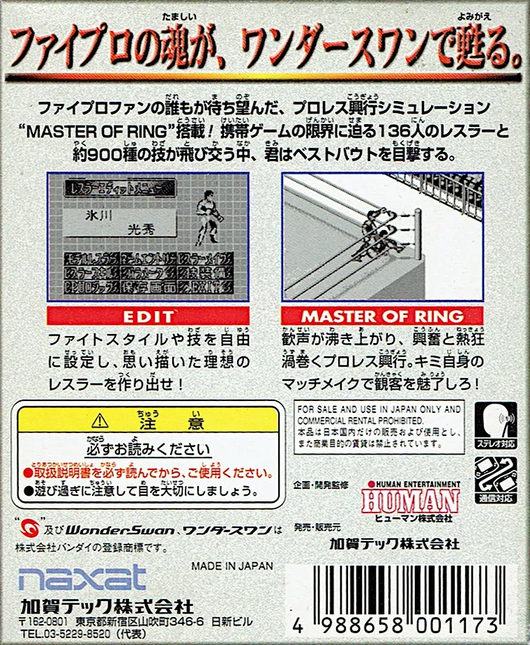 Fire Pro Wrestling for WonderSwan box back