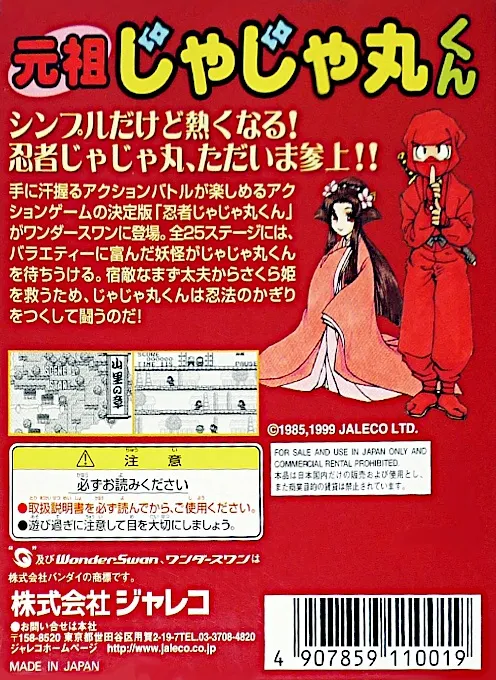 Ganso JaJaMaru-kun box back