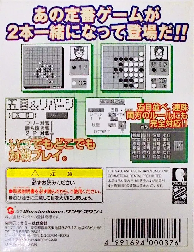 Gomoku Narabe & Reversi: Touryuumon box back