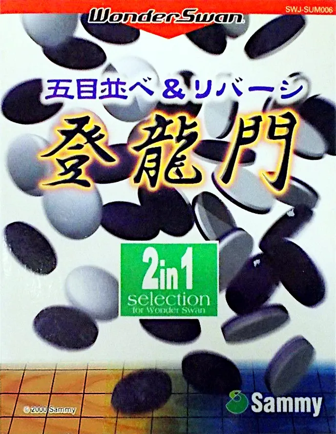 Gomoku Narabe & Reversi: Touryuumon box art