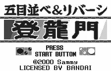 Gomoku Narabe & Reversi: Touryuumon screenshot