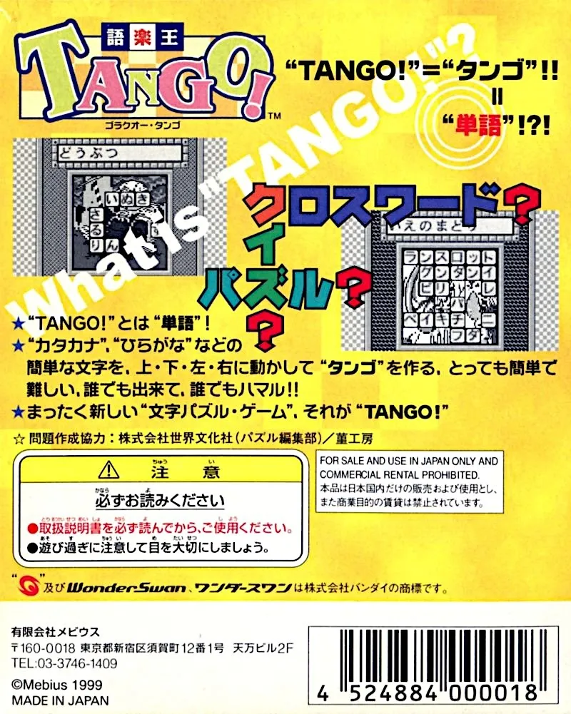 Goraku Ou Tango! box back