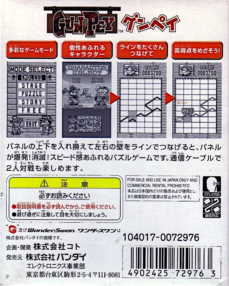 Gunpey box back