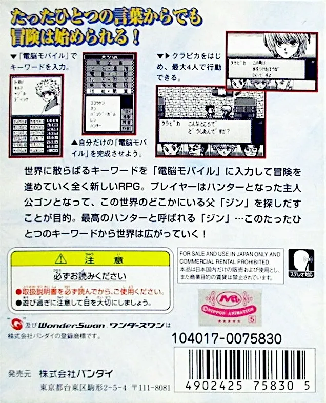 Hunter X Hunter: Ishi o Tsugu Mono box back