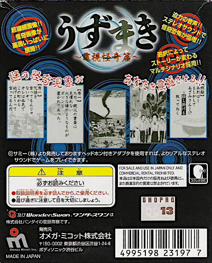 Uzumaki: Denshi Kaiki Hen box back