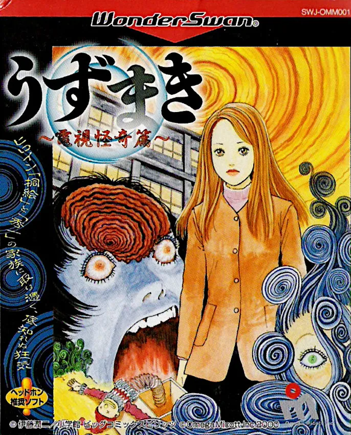 Uzumaki: Denshi Kaiki Hen box art