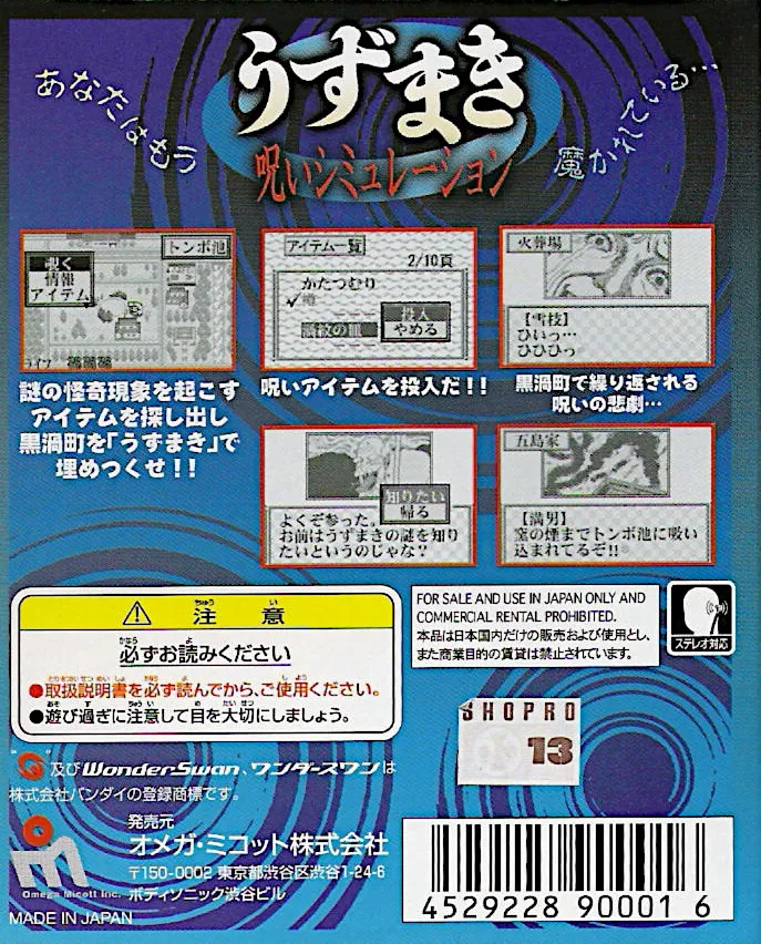 Uzumaki: Noroi Simulation box back
