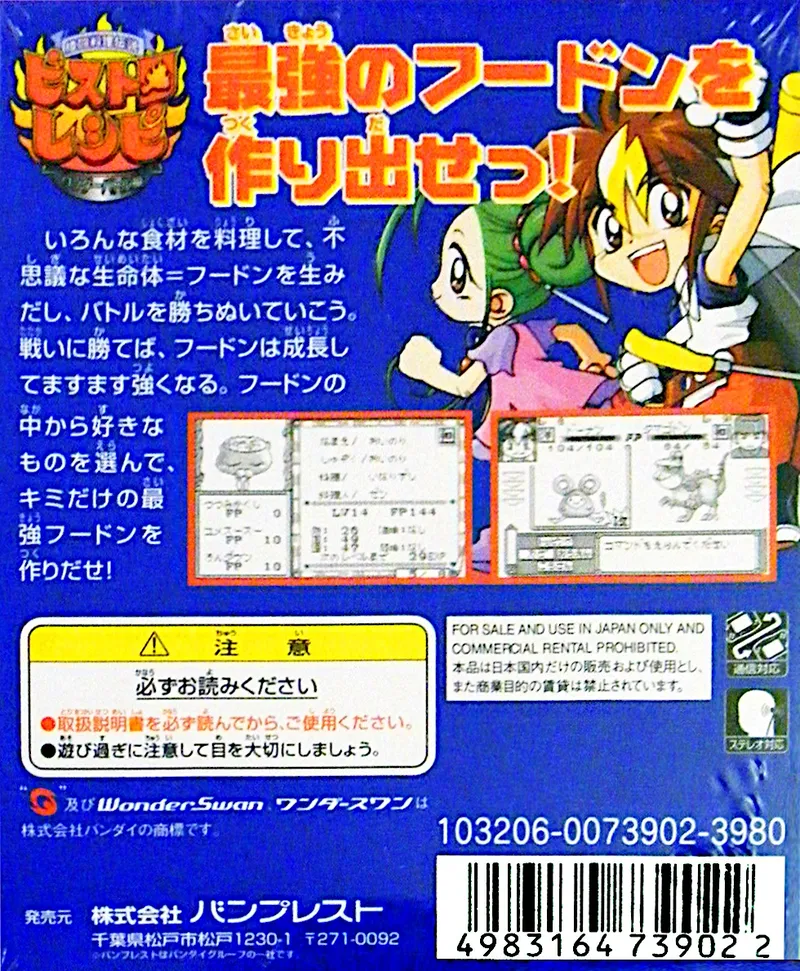 Kakutou Ryouri Densetsu Bistro Recipe: Wonder Battle Hen box back