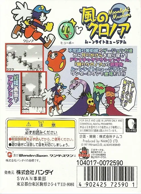 Kaze no Klonoa: Moonlight Museum box back