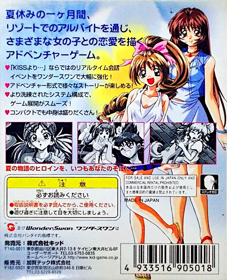 KISS Yori... Seaside Serenade box back
