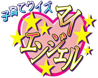Kosodate Quiz: Dokodemo My Angel logo