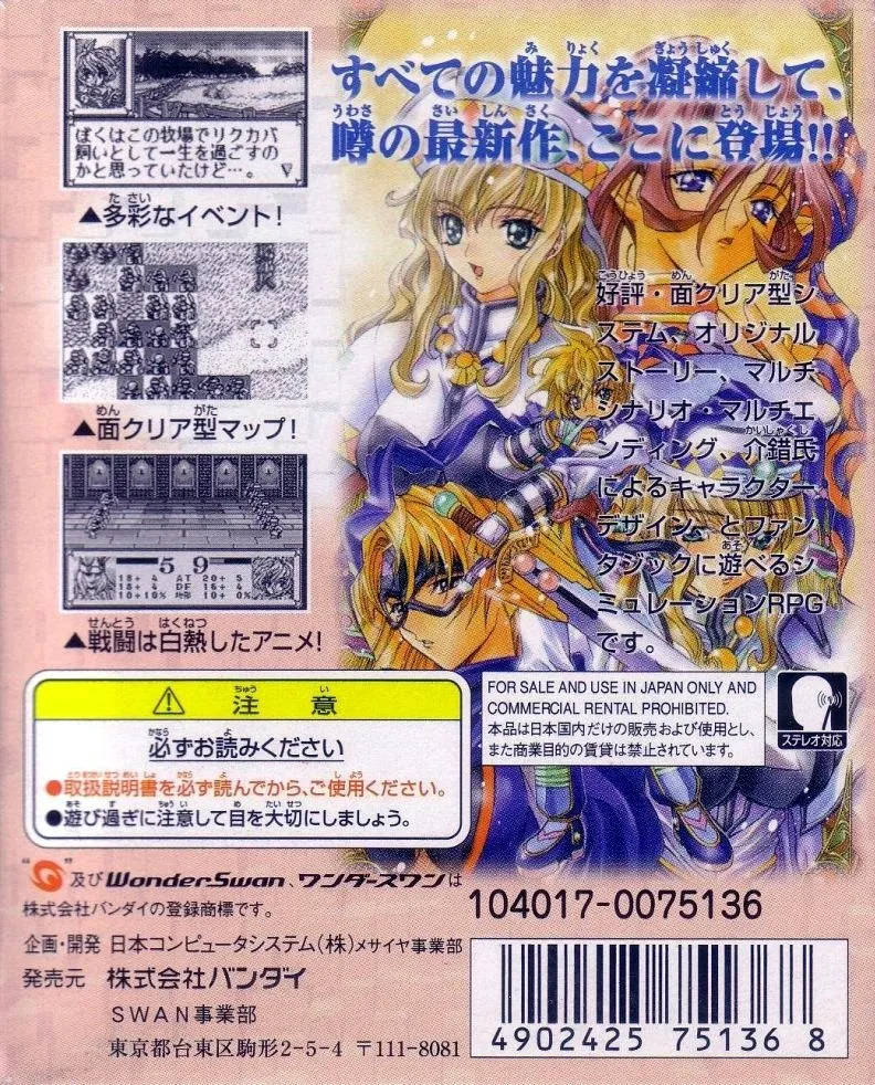 Langrisser Millennium WS: The Last Century box back