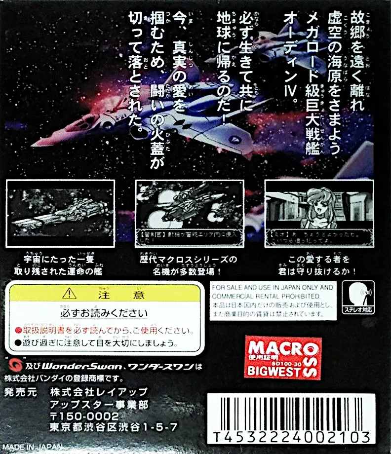 Macross: True Love Song box back