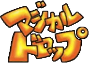 Magical Drop for WonderSwan logo