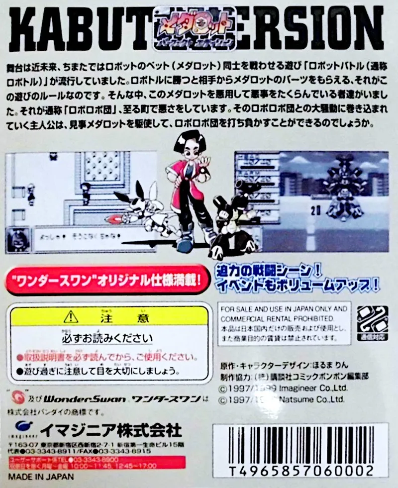 Medarot Perfect Edition: Kabuto Version box back