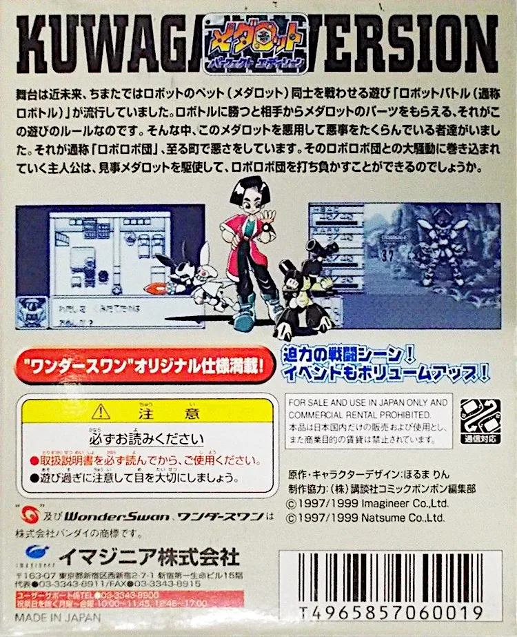 Medarot Perfect Edition: Kuwagata Version box back