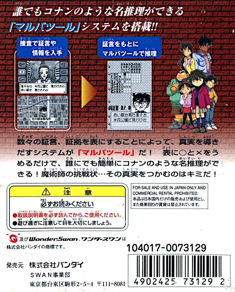 Meitantei Conan: Majutsushi no Chousenjou! box back