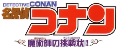 Meitantei Conan: Majutsushi no Chousenjou! logo