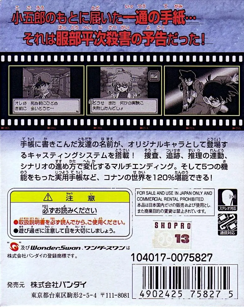 Meitantei Conan: Nishi no Meitantei Saidai no Kiki!? box back