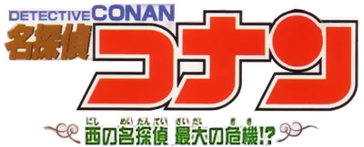 Meitantei Conan: Nishi no Meitantei Saidai no Kiki!? logo