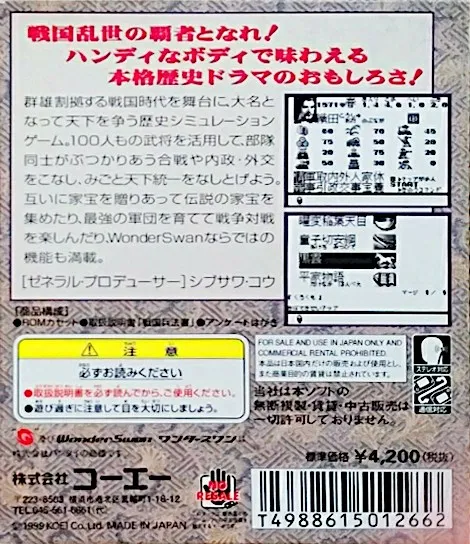 Nobunaga no Yabou for Wonderswan box back