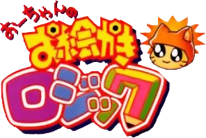 Ou-chan no Oekaki Logic logo
