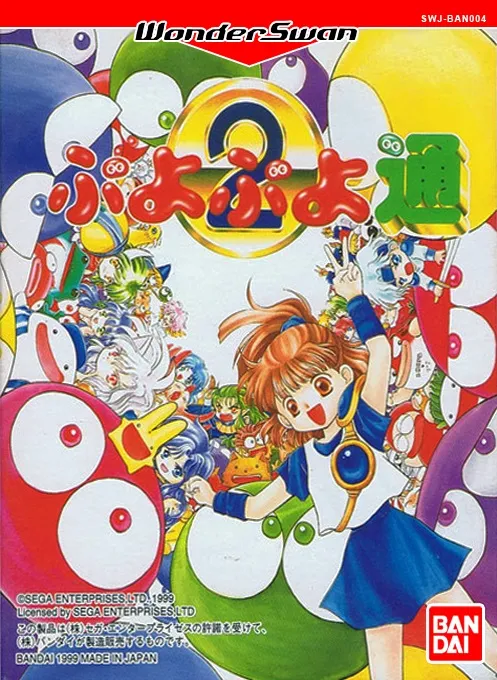 Puyo Puyo Tsuu box art