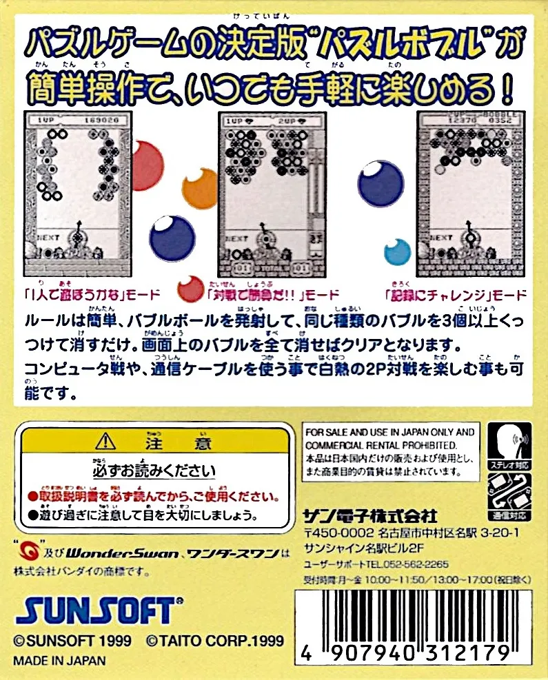 Puzzle Bobble box back