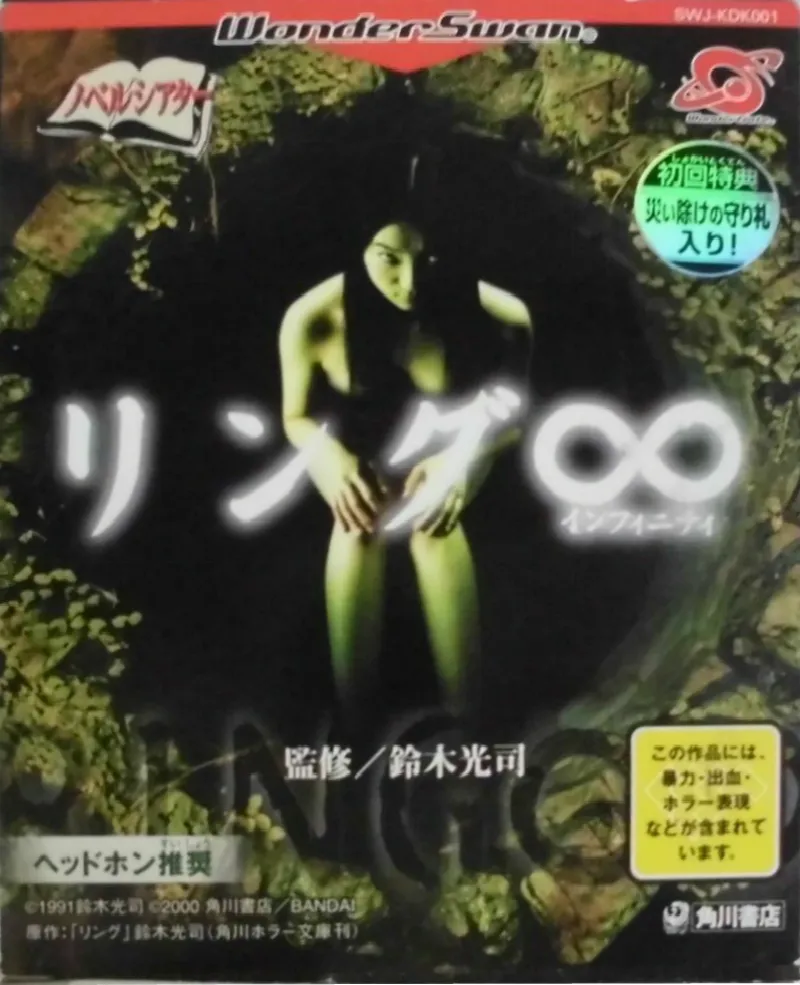 Ring ∞ box art