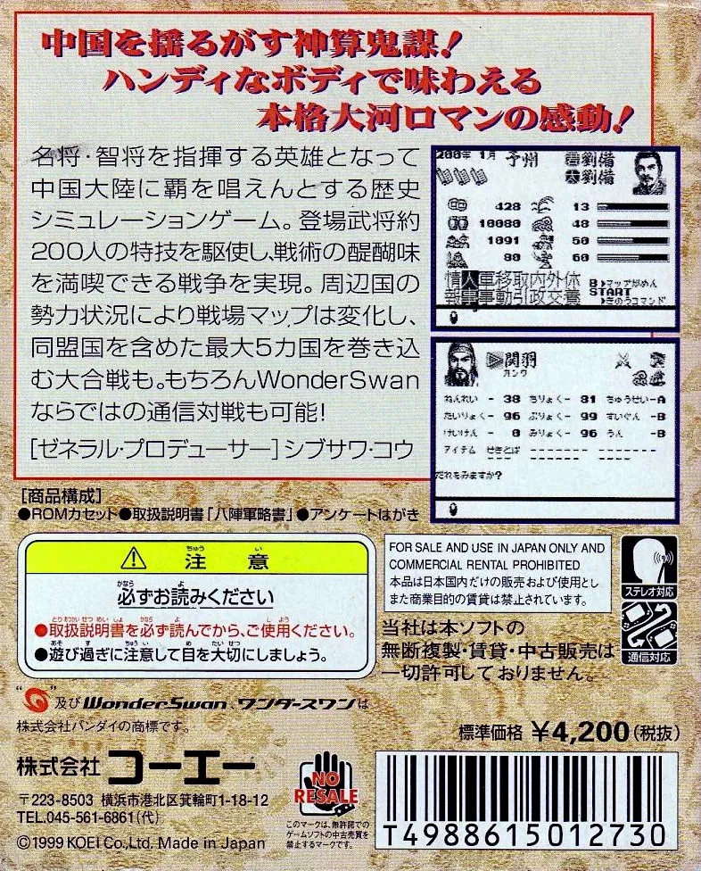 Sangokushi for WonderSwan box back