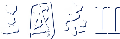 Sangokushi II for WonderSwan logo