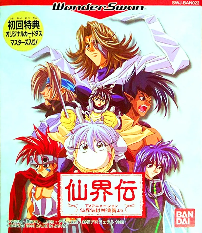 Senkaiden: TV Animation Senkaiden Houshin Engi Yori box art