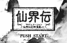 Senkaiden: TV Animation Senkaiden Houshin Engi Yori screenshot