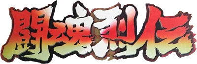 Shin Nihon Pro Wrestling: Toukon Retsuden logo