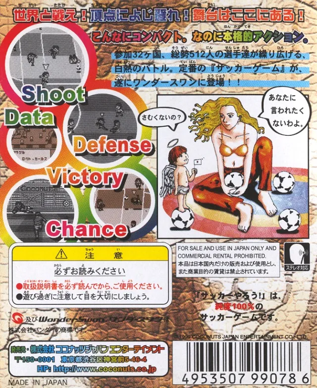 Soccer Yarou!: Challenge the World box back