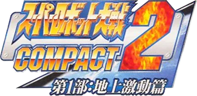 Super Robot Taisen Compact 2 Dai-1-Bu: Chijou Gekidou Hen logo