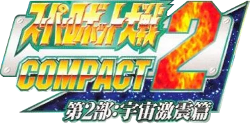 Super Robot Taisen Compact 2 Dai-2-Bu: Uchuu Gekishin Hen logo