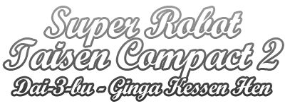 Super Robot Taisen Compact 2 Dai-3-Bu: Ginga Kessen-hen logo