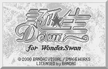 Tanjou Debut for WonderSwan screenshot